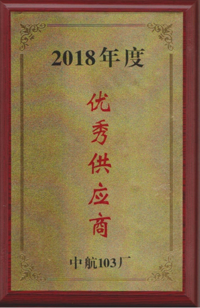 優秀供應商