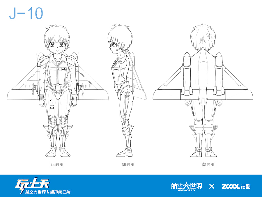 翱翔幻想鄉(xiāng) 航空大世界日式Q版動漫設計開發(fā)全覽